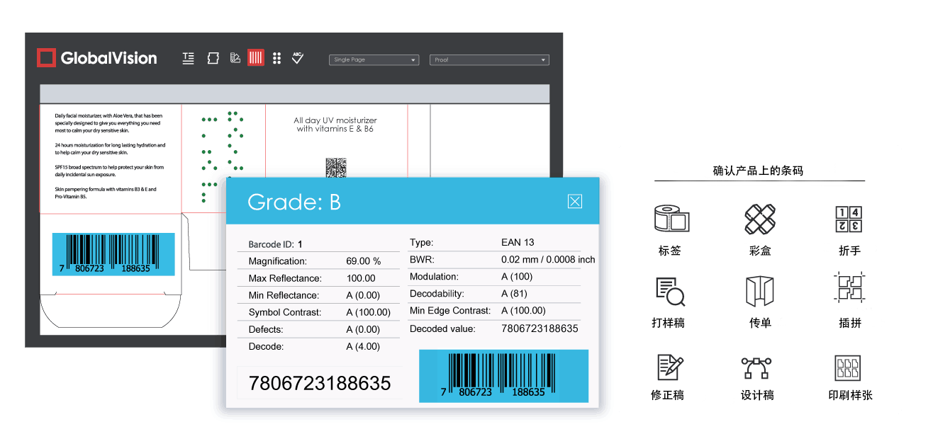 page-barcodeinspection-1-cn